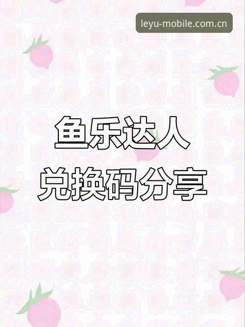 掌握乐鱼体育下载的实用技巧，三步搞定官方正版入口