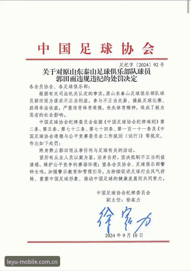 资深球迷分享足协第三批禁足名单深度解读，乐鱼体育平台看球更懂门道